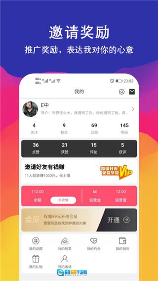 钟意交友图1
