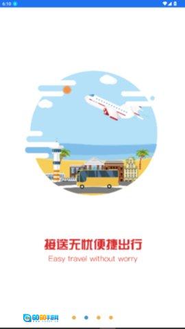 皖美出行图4