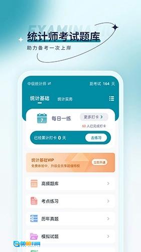 统计师优题汇图5