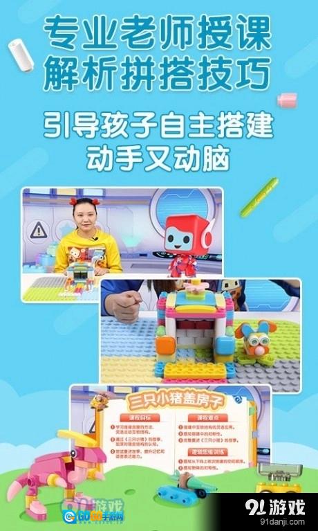 布鲁可积木课图4