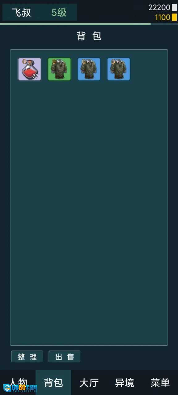 异境行者图3