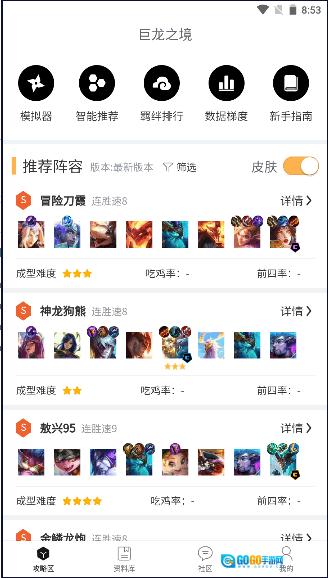 TFT云顶攻略助手2026  移动端直装游戏版图1