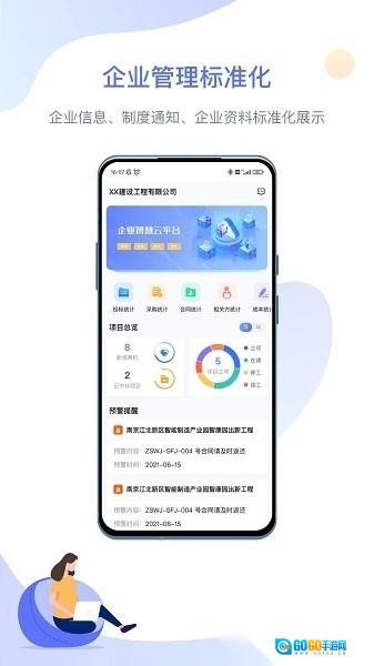 企智云软件图1
