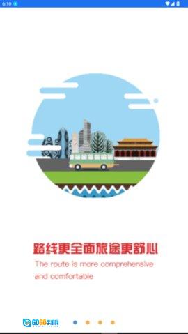 皖美出行图1