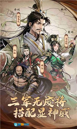 宫三国 v 手机正版图1