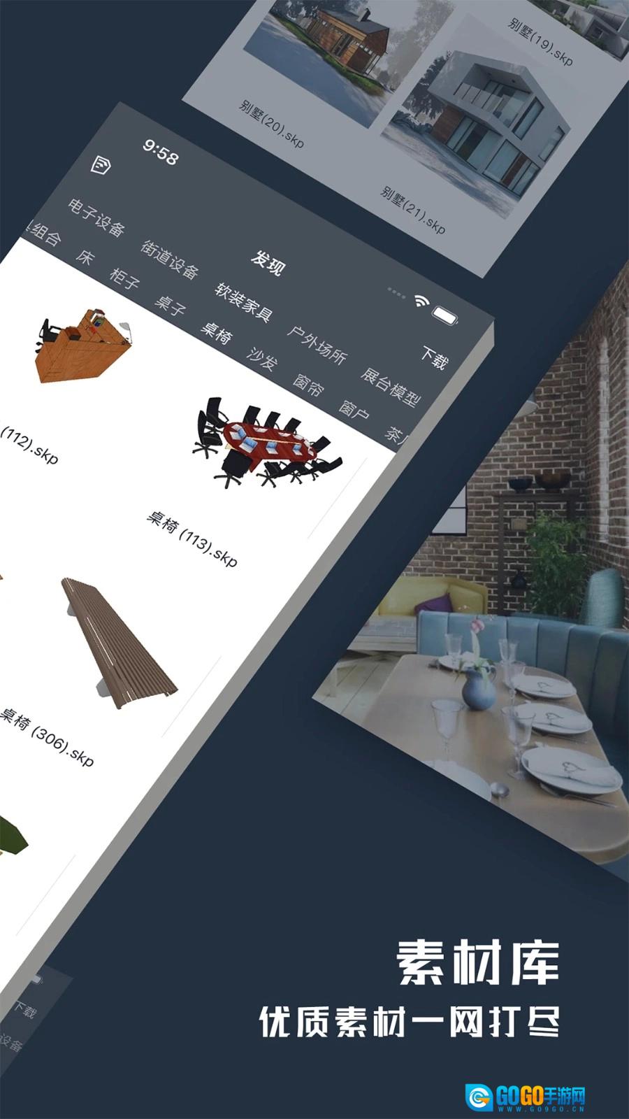 草图大师手机版图2
