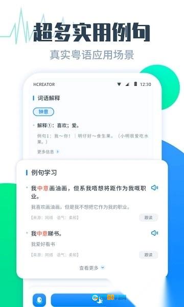 粤语翻译帮最新版图4