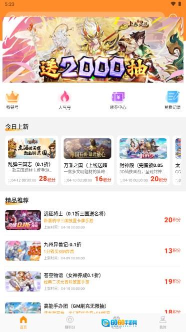 折扣折盒子 -R4112 手游无广告版图2