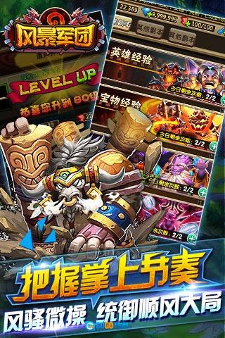 风暴军团 免费原版图2