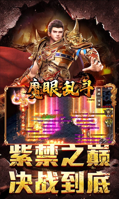 魔眼乱斗传奇(4)