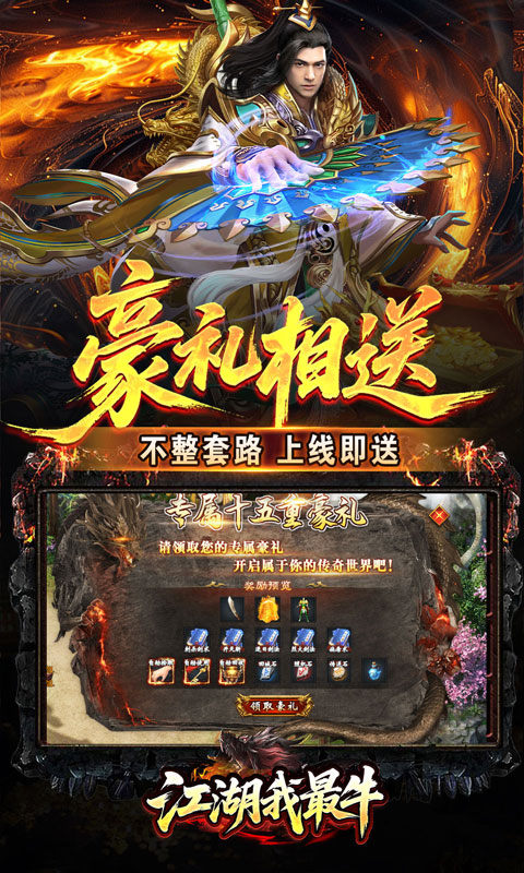 江湖我最牛免广告(4)