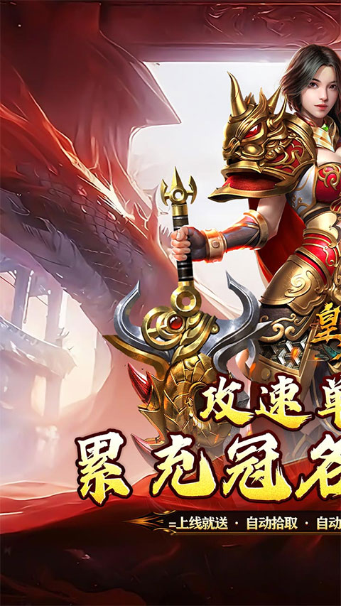 皇者传奇(1)
