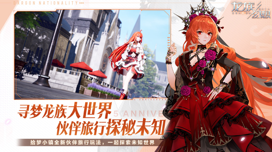 龙族幻想安卓版图6