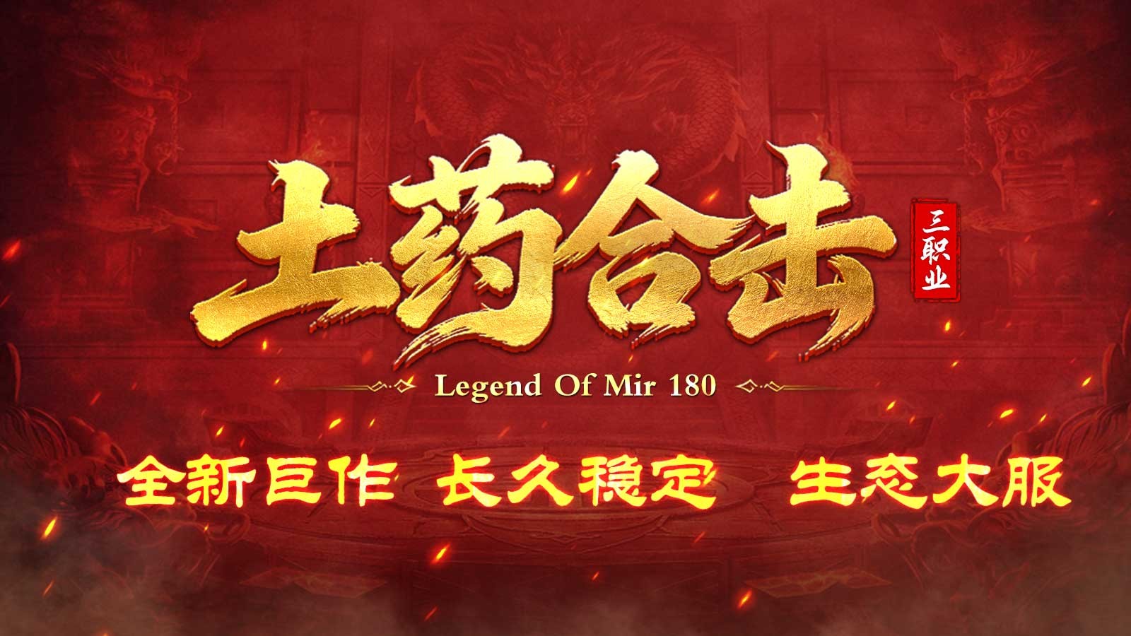土药合击图1