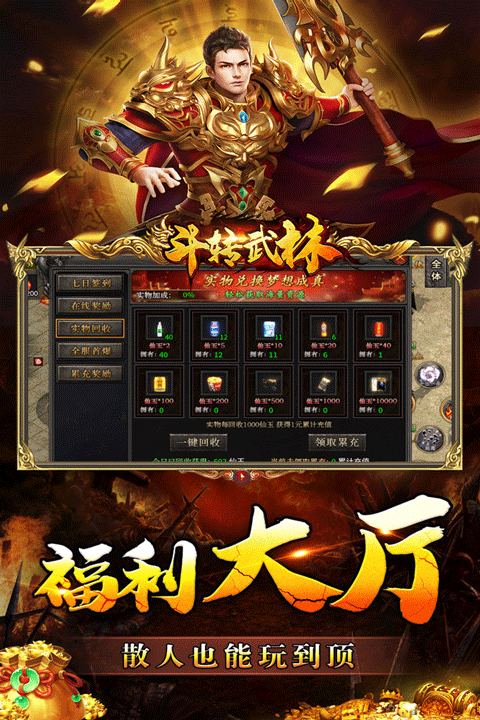 斗转武林单职业传奇(1)