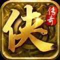 大侠传奇手游