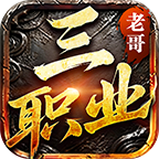 老哥传奇