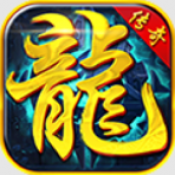 龍祥传奇