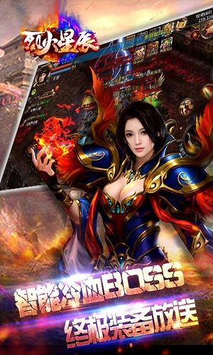 烈火星辰高爆版(2)