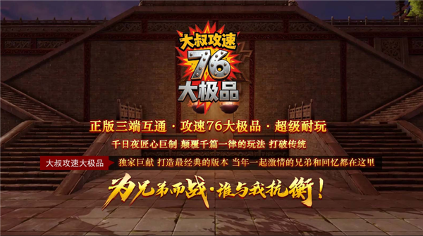 大叔攻速76大极品(1)