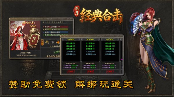 旭月经典合击(2)
