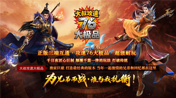 大叔攻速76大极品(4)