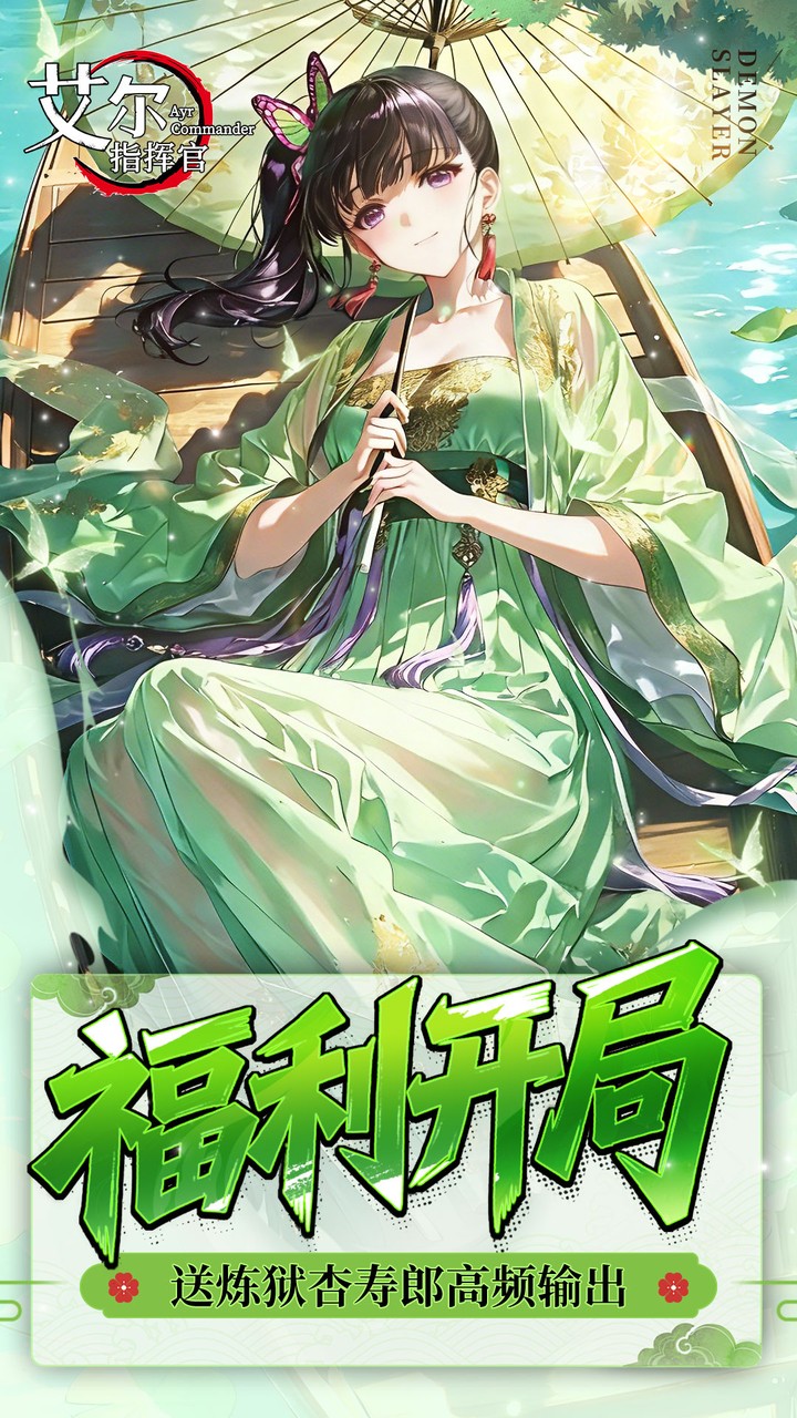 艾尔指挥官0.05折鬼灭无限城最新版本图4