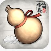 修真江湖2