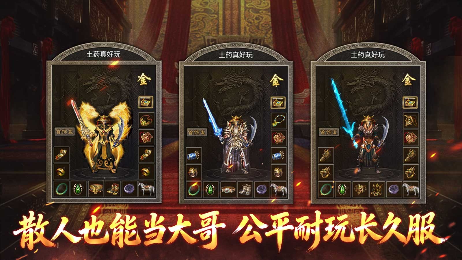 土药合击图2