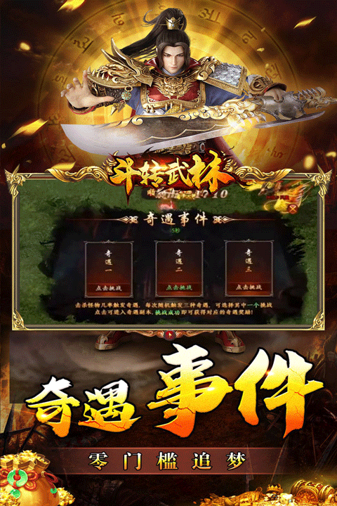 斗转武林单职业传奇(3)