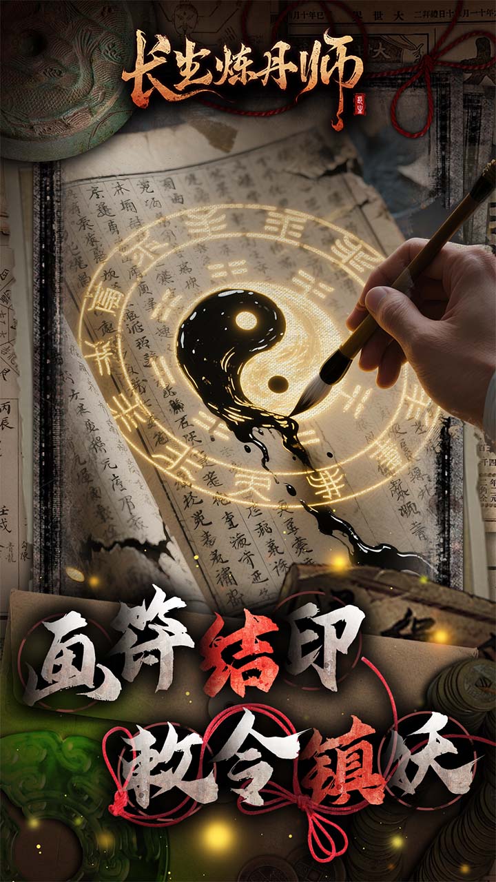 长生炼丹师0.1折天天送648手游版图2