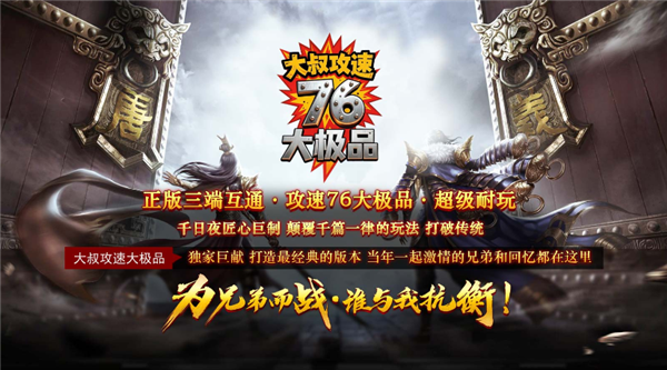 大叔攻速76大极品(2)