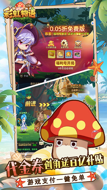 彩虹物语0.05折免费最新版图3