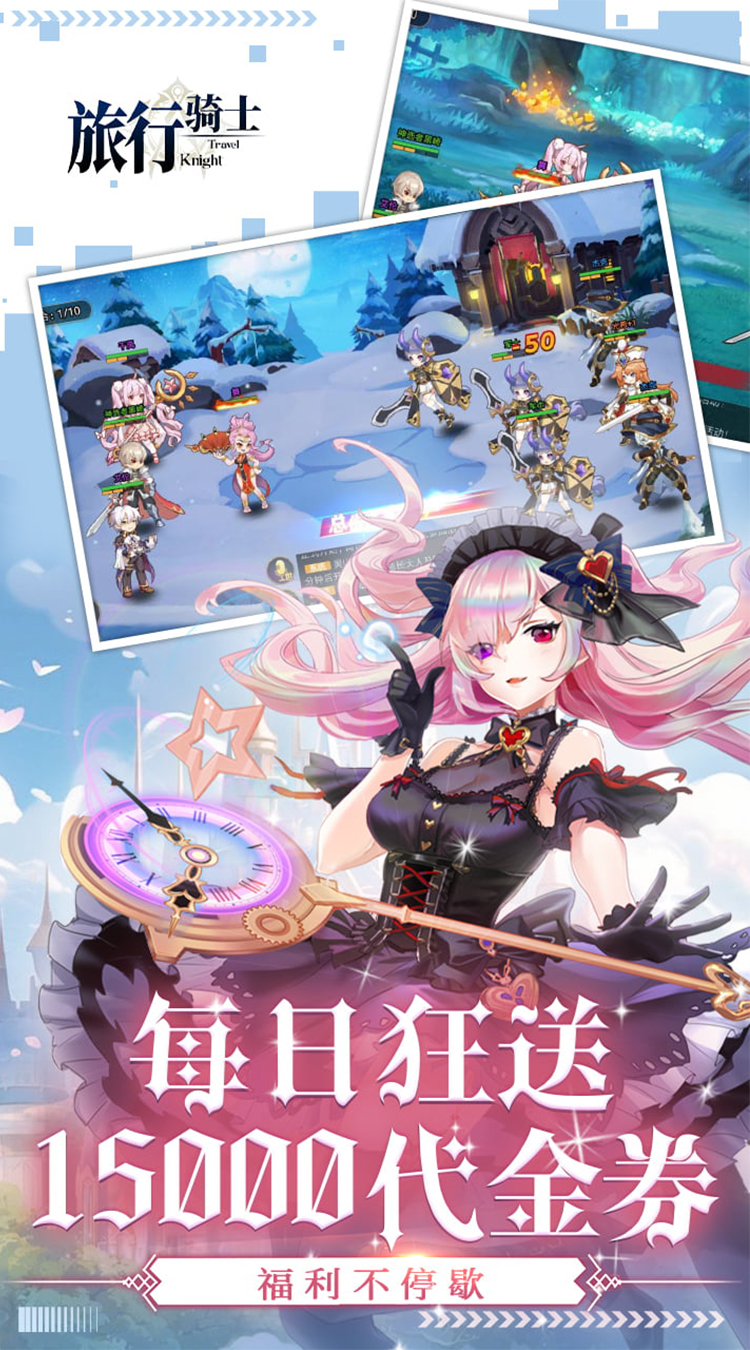 旅行骑士0.05折1.5W免费安卓版图1