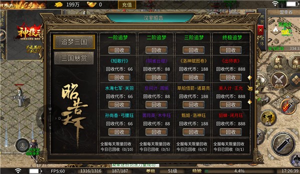 无间修罗之神技三国官网版图2