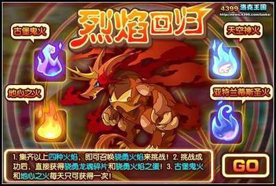烈火龙魂