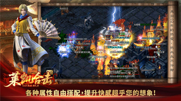 莱凯合击图4