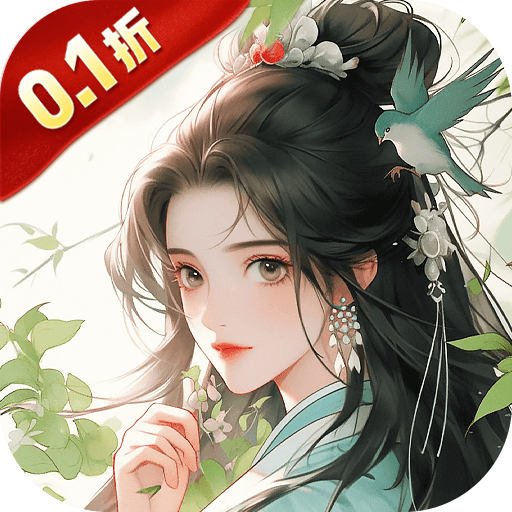 梦回白玉京0.1折