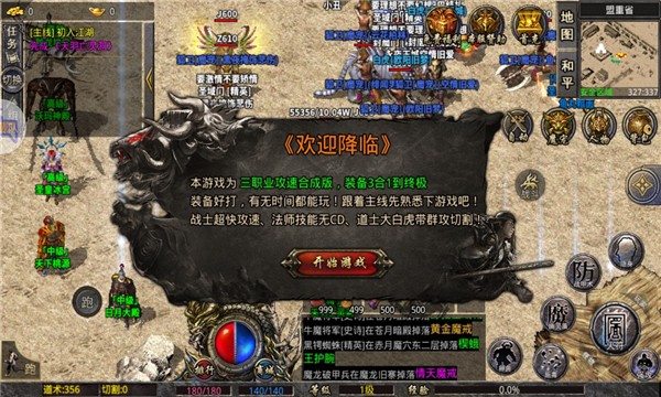 齐天传传奇攻速版图3