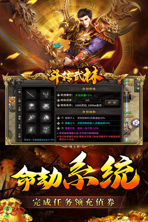 斗转武林单职业传奇(2)