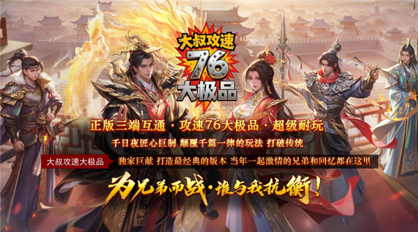大叔攻速76大极品(6)