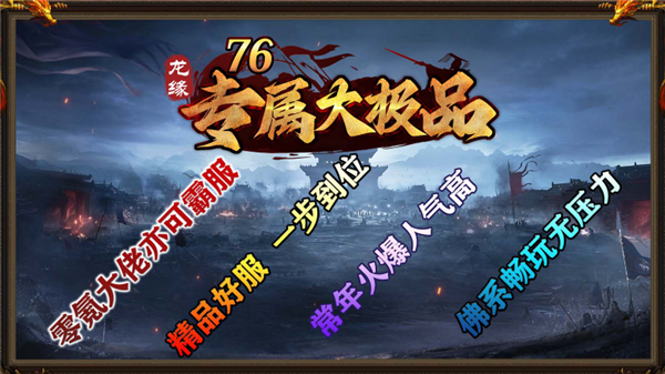 龙缘76专属大极品(1)