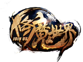 修魔世界官网版