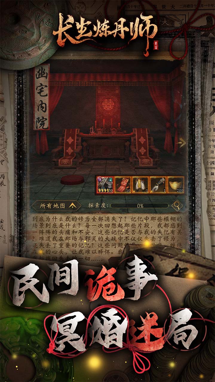 长生炼丹师0.1折天天送648手游版图4