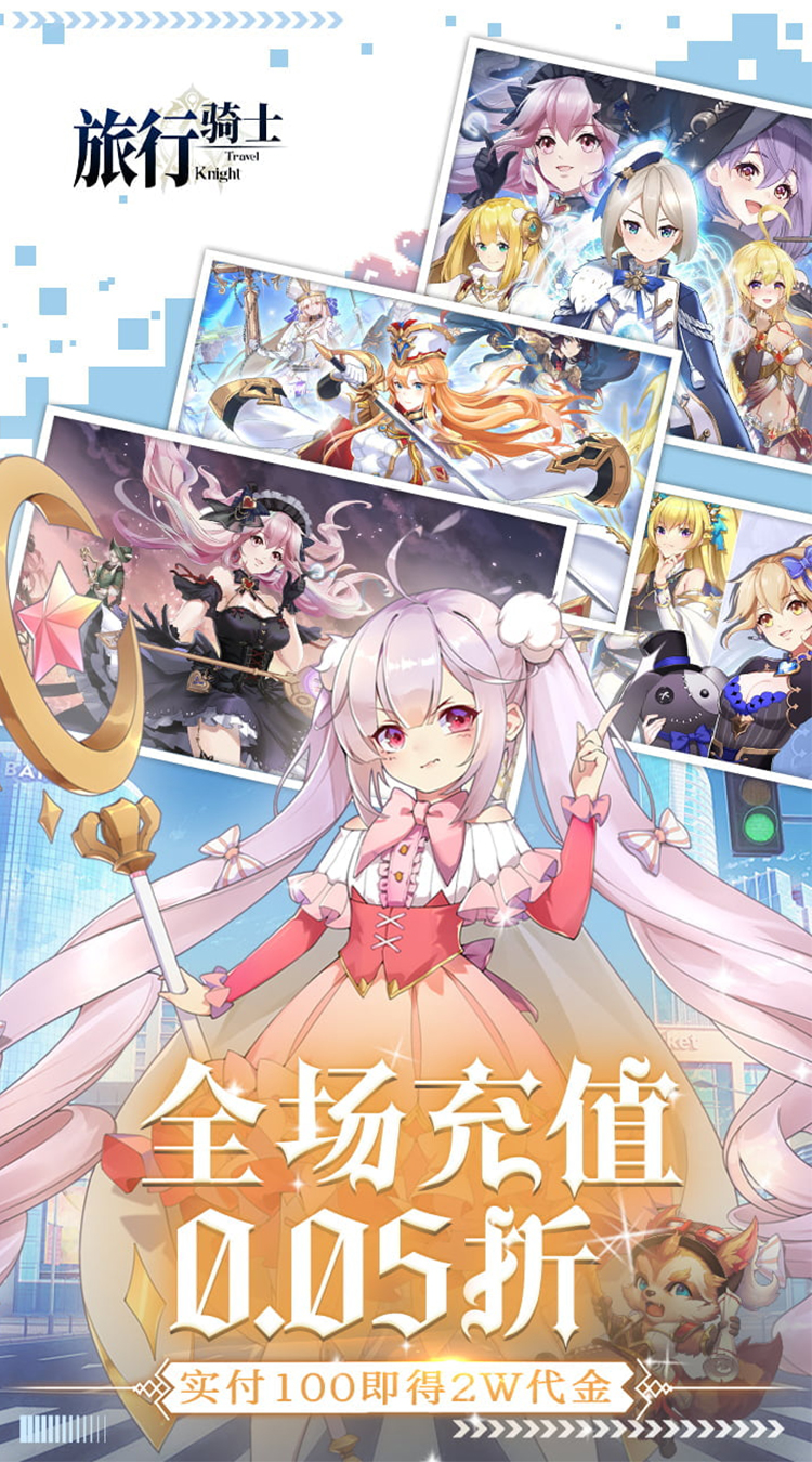 旅行骑士0.05折1.5W免费安卓版图3