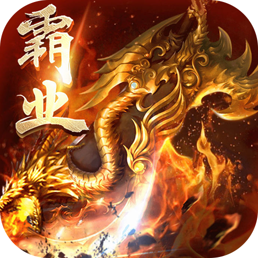 天下霸业官网版