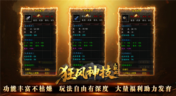 狂风神技三职业(2)