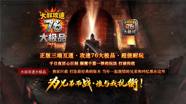 大叔攻速76大极品(3)