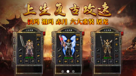 上生复古攻速(3)