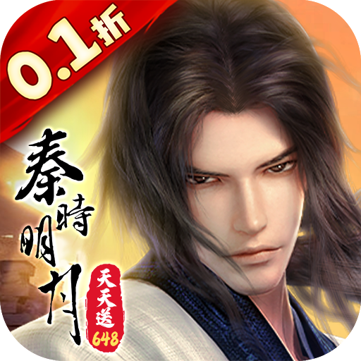 秦时明月沧海0.1折免费安卓版